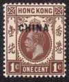 Hong Kong BPO China SG1 1917 1c Brown Watermark Error MNH